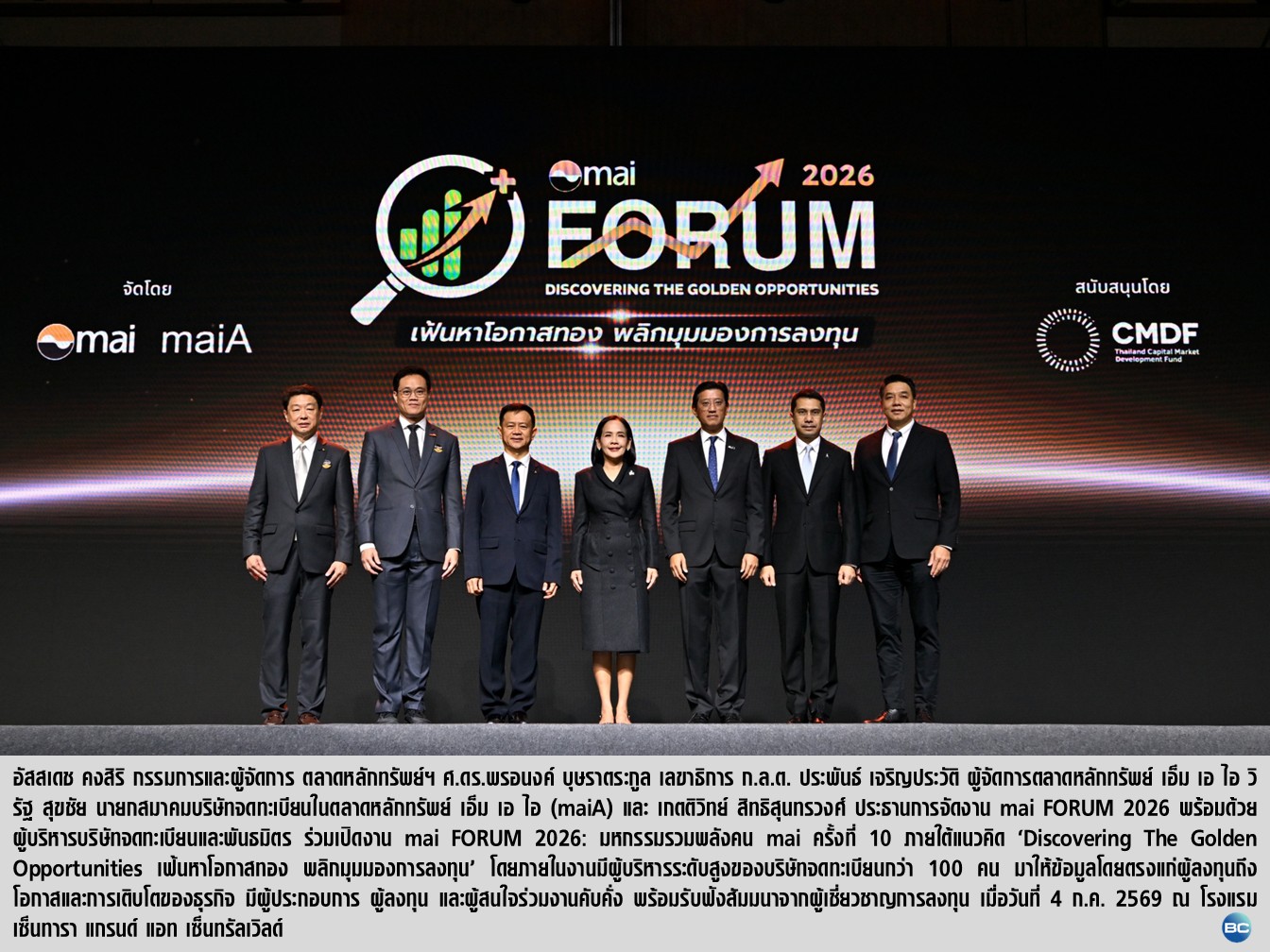 mai FORUM 2026 ผู้ลงทุนคับคั่ง ร่วมเฟ้นหาโอกาสทอง พลิกมุมมองการลงทุน